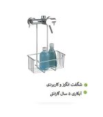 سبد آویز حمام