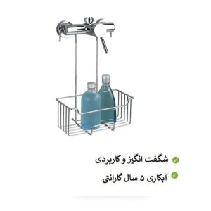 سبد آویز حمام